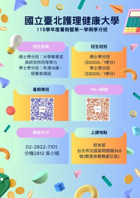 115學年度暑假暨第一學期招生簡章圖片