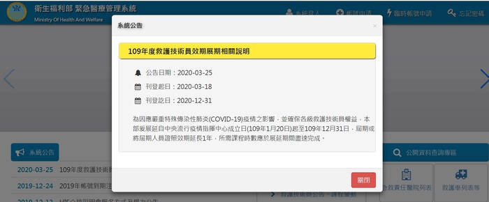 轉知~109年度救護技術員效期展期圖片