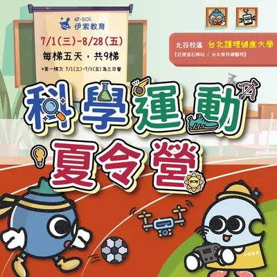 2026伊索教育兒童夏令營圖片