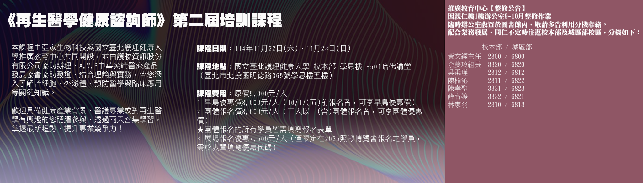 再生醫學健康諮詢師培訓課程